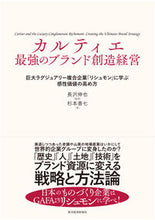 Load image into Gallery viewer, #ShinyaNagasawa #CartierTheStrongestBrandingAndBusinessManagement
