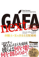#Ｓ．ギャロウェイ #ＧＡＦＡｎｅｘｔｓｔａｇｅ