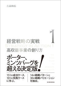 #Kazuhiko Mishina #How to Create High-Profit Businesses :9784492533642