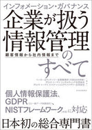 #ベーカー＆マッケンジ #企業が扱う情報管理のすべて顧客情報から