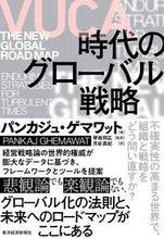画像をギャラリービューアに読み込む, #Ｐ．ゲマワット #ＶＵＣＡ時代のグローバル戦略
