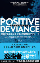 画像をギャラリービューアに読み込む, ＃Ｒ．パスカル　他著 ＃ＰＯＳＩＴＩＶＥ　ＤＥＶＩＡＮＣＥ ﾘﾁﾔ-ﾄﾞﾊﾟｽｶﾙ :9784492534359

