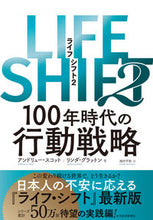画像をギャラリービューアに読み込む, #Ａ．スコット #ＬＩＦＥＳＨＩＦＴ２ :9784492534434
