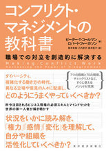 画像をギャラリービューアに読み込む, #Ｐ．Ｔ．コールマン #コンフリクト・マネジメントの教科書
