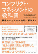 #Ｐ．Ｔ．コールマン #コンフリクト・マネジメントの教科書