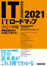 Load image into Gallery viewer, ＃野村総合研究所ＩＴ基 ＃’２１　ＩＴロードマップ ﾉﾑﾗｿｳｺﾞｳｹﾝｷﾕｳｼﾞﾖ :9784492581179
