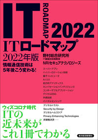 ＃野村総合研究所ＩＴ基 ＃’２２　ＩＴロードマップ ﾉﾑﾗｿｳｺﾞｳｹﾝｷﾕｳｼﾞﾖ :9784492581193