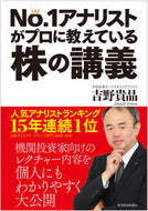 #吉野貴晶 #株の講義