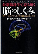 #Ｓ．アーモット #最新脳科学で読み解く脳のしくみ