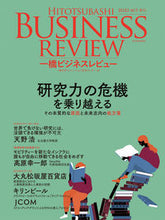画像をギャラリービューアに読み込む, ＃一橋大学イノベーショ ＃一橋ビジネスレビュー　２０２１　ＡＵＴ． ﾋﾄﾂﾊﾞｼﾀﾞｲｶﾞｸ :9784492820940
