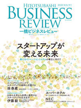 画像をギャラリービューアに読み込む, ＃一橋大学イノベーショ ＃一橋ビジネスレビュー　２０２１　ＷＩＮ． ﾋﾄﾂﾊﾞｼﾀﾞｲｶﾞｸ :9784492820957
