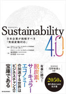 #デロイトトーマツコン #Ｓｕｓｔａｉｎａｂｉｌｉｔｙ４．０