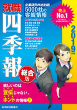 画像をギャラリービューアに読み込む, ＃’１９　就職四季報　総合版 :9784492971338
