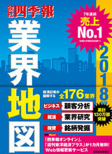画像をギャラリービューアに読み込む, ＃’１８　会社四季報　業界地図 :9784492973264

