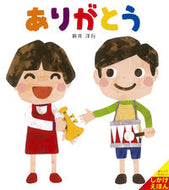 #新井洋行さく #ありがとう