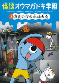 #GhostStoriesAtOmagadokiAcademy #GhostStoriesAtOmagadokiAcademy18MidsummerNight
