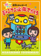 #山口タオ #ジャンケン必勝てぶくろ :9784494017485