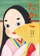 #清水真裕文 #たかこ