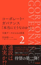 画像をギャラリービューアに読み込む, ＃円谷昭一 ＃コーポレート・ガバナンス「本当にそう　２ ﾂﾑﾗﾔｼﾖｳｲﾁ :9784495210410
