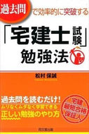 #松村保誠 #「宅建士試験」勉強法
