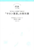 #阿部弘康 #「サロン集客」の教科書