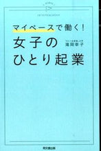 画像をギャラリービューアに読み込む, #滝岡幸子 #マイペースで働く！女子のひとり起業
