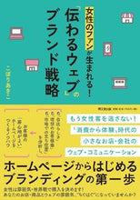 画像をギャラリービューアに読み込む, ＃「伝わるウェブ」のブランド戦略 :9784495540692
