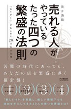 Load image into Gallery viewer, #KiyonoriSasai #TheFourLawsOfProsperityThatSuccessfulPeoplePractice
