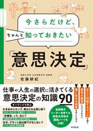 #佐藤耕紀 #意思決定 :9784495541309