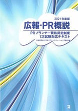 画像をギャラリービューアに読み込む, ＃日本パブリックリレー ＃’２１　広報・ＰＲ概説 ﾆﾎﾝﾊﾟﾌﾞﾘﾂｸﾘﾚ-ｼﾖﾝｽﾞ :9784496055386
