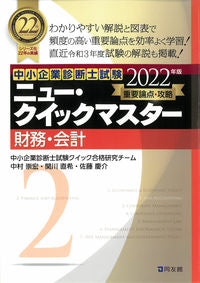 ＃’２２　ニュー・クイックマスター　　　２ :9784496055607