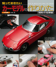 画像をギャラリービューアに読み込む, ＃カーモデルの作りかた　昭和の名車編 :9784499232258
