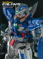 #モデルグラフィックス #ガンダムアーカイヴスガンダムＯＯ編