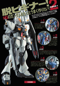 #有澤浩道 #脱ビギナー！２ＨＧのガンダムをも