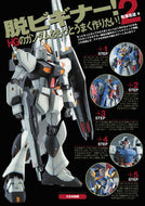 #有澤浩道 #脱ビギナー！２ＨＧのガンダムをも