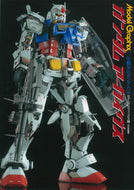 #モデルグラフィックス #ガンダムアーカイヴス一年戦争のガンダム