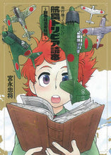 画像をギャラリービューアに読み込む, ＃宮永　忠将　著 ＃航空トリビア読本～日本陸海軍機編～ ﾐﾔﾅｶﾞﾀﾀﾞﾏｻ :9784499233156
