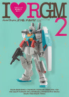 #モデルグラフィックス #ガンダムアーカイヴスＩ・ＲＧＭ２