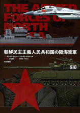 Load image into Gallery viewer, #StijnMitzer #NorthKoreanArmedForces
