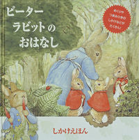 画像をギャラリービューアに読み込む, #大日本絵画 #ピーターラビットのおはなし
