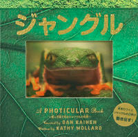 Load image into Gallery viewer, #DainipponKaiga #Jungle
