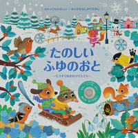 画像をギャラリービューアに読み込む, #大日本絵画 #たのしいふゆのおと～もうすぐゆきのクリス
