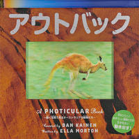 ＃アウトバック :9784499287982