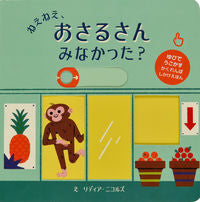 #Ｌ．ニコルズえ #ねえねえ、おさるさんみなかった？
