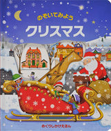 #大日本絵画 #のぞいてみようクリスマス