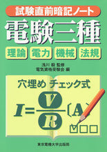 画像をギャラリービューアに読み込む, ＃浅川　毅　監修 ＃電験三種 ｱｻｶﾜﾀｹｼ :9784501112400
