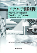 画像をギャラリービューアに読み込む, ＃Ｊ．Ｍ．マチエヨフス ＃モデル予測制御　制約のもとでの最適制御 ﾏﾁｴﾖﾌｽｷ-ﾔﾝJM :9784501324605
