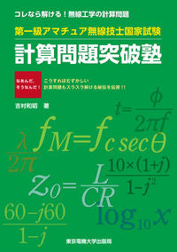 #KazuteruYoshimura #FirstClassAmateurRadioOperatorNationalExamCalculationProblems