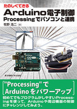 画像をギャラリービューアに読み込む, ＃牧野　浩二　著 ＃たのしくできるＡｒｄｕｉｎｏ電子制御 ﾏｷﾉｺｳｼﾞ :9784501331108
