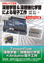 画像をギャラリービューアに読み込む, ＃牧野　浩二　著 ＃深層学習＆深層強化学習による　Ｆｌｏｗ編 ﾏｷﾉｺｳｼﾞ :9784501334406
